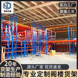 安徽货架厂家 阁楼平台货架 仓储阁楼货架 4S店阁楼货架