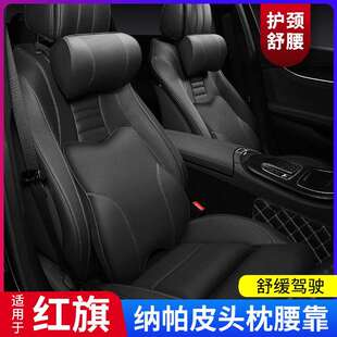 适用红旗H5 HS5 EH7 H9专用汽车头枕腰靠HS9座椅护颈靠垫枕 QM5