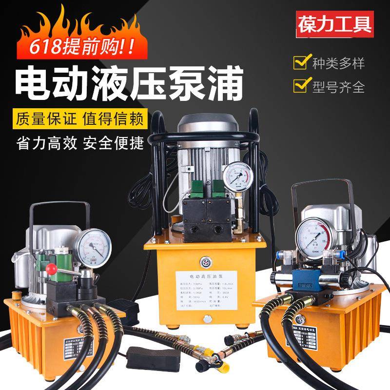液压泵手动油压泵脚踏式超高压电动泵电磁阀液压泵站电动油泵700