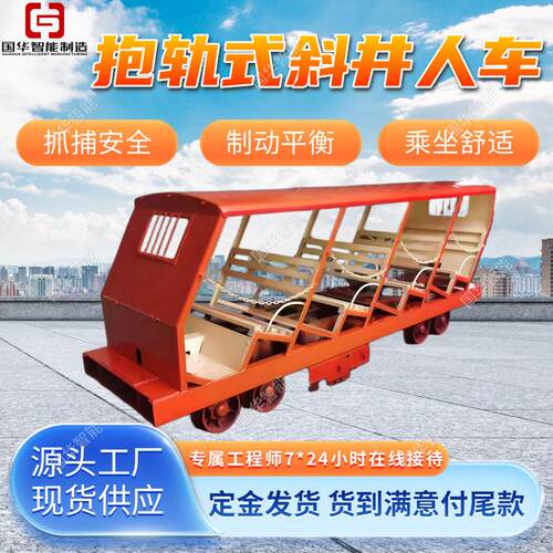 厂家出售XRB8抱轨式斜井人车 乘坐舒适斜巷人车 8座斜井人车