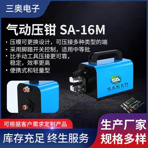 气动压钳SA-16M冷压端子压接机冷压端子脚踏开关控制压接机