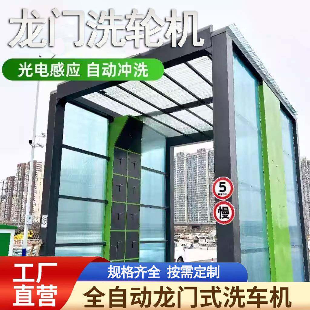 全自动隧道式洗车机智能大型冲洗平台龙门洗车机工地搅拌站洗轮机