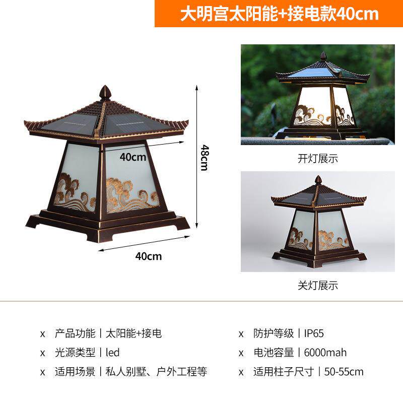 太阳能灯柱头灯户外防水新中式庭院园林坪两用别墅景观装饰花园