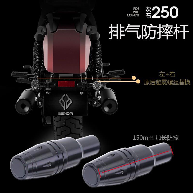 适用奔达灰石250改装排气管防摔杆 铝合金防摔球保护杠加长加粗新