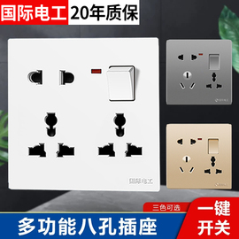 国际电工暗装86一开八孔插座面板明装多功能1开8孔带开关六孔十孔