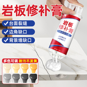 岩板修补膏餐桌裂缝桌面茶几开裂胶台面破损补缝补伤珩铭