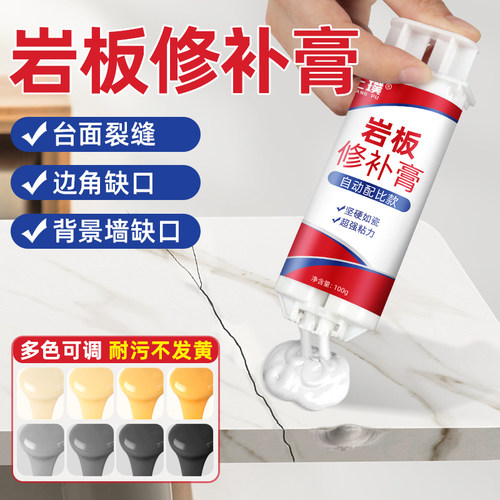 岩板修补膏餐桌裂缝桌面茶几开裂胶台面破损补缝补伤珩铭