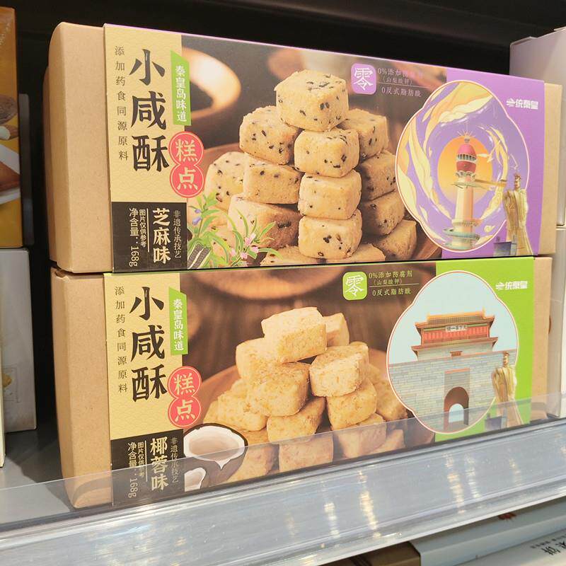 中国特色礼物送老外实用型伴手礼秦皇岛特产北戴河美食小咸酥糕点