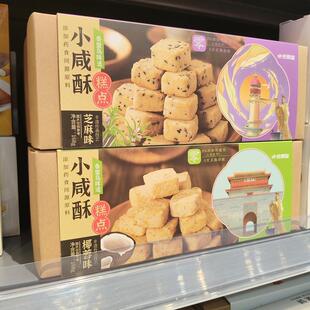 .秦皇岛特产北戴河礼物特色美食小咸酥糕点礼盒伴手礼休闲 零食送