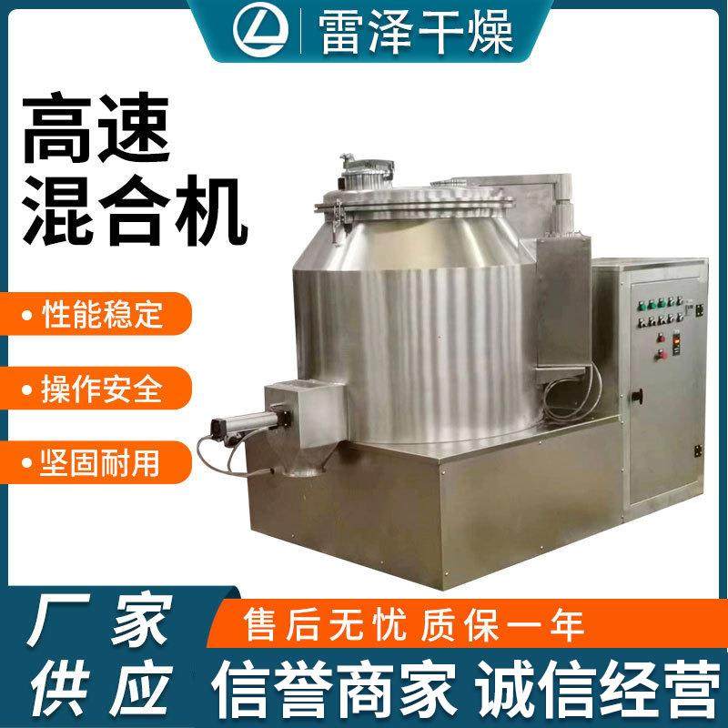 饲料高速混合机 食品色母粉小型搅拌机 催化剂立式高速混合机
