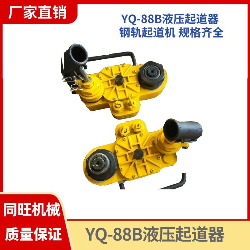 YQ-88B液压起道器高铁液压钢轨起道机钢轨水平校正器封线使用