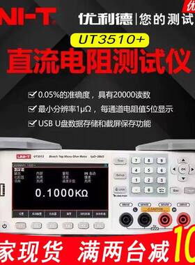 优利德UT3513+安规综合检测仪毫欧表欧姆计直流电阻测试仪UT3516+