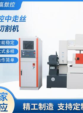厂家供应直销精密数控中走丝线切割机床DK776SF精密伺服中走丝