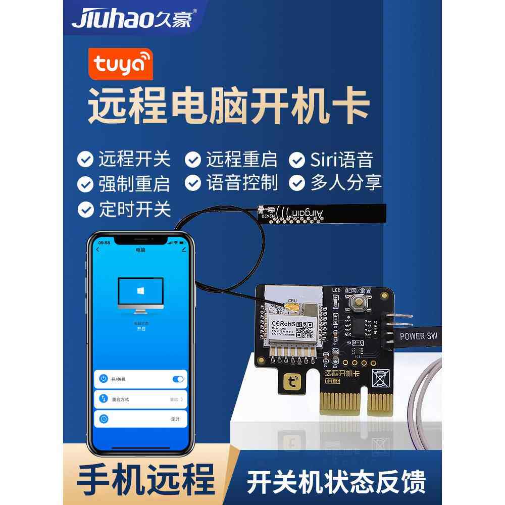 图雅智能手机遥控器电脑启动卡射频遥控器关机棒蓝屏死机定时重启