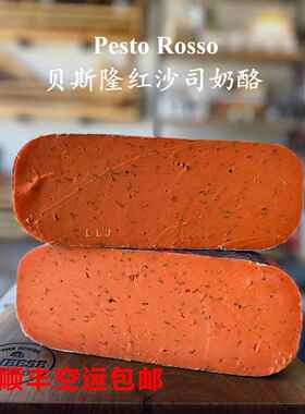 荷兰进口 贝斯隆红沙司奶酪 Resto Rosso 高达奶酪红沙司风味