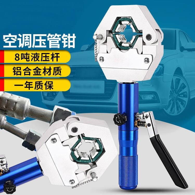 汽车空调管压接压管机手动液压压管机软管压接工具压接钳啤管机