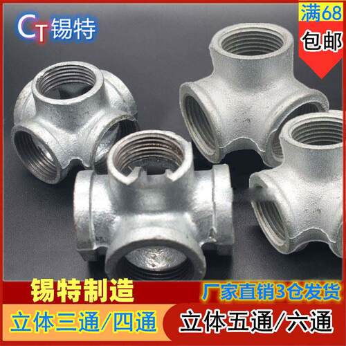 镀锌三向弯头立体直角三通工艺礼品摆饰立体四通管4分6分1寸货架
