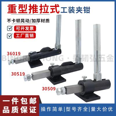 推拉式TLX-30509快速夹具JJ-30519夹钳30619 工装焊接推紧器30609