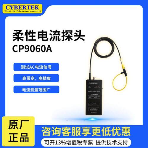 知用CP9060A/D4/D5柔性电流探头频精度示波器交流电流探头