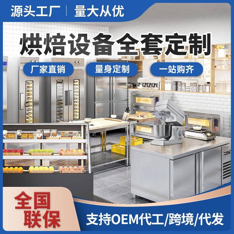烘培设备全套蛋糕店套餐烤箱披萨炉发酵箱和面机披萨设备全套