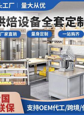 烘培设备全套蛋糕店套餐烤箱披萨炉发酵箱和面机披萨设备全套