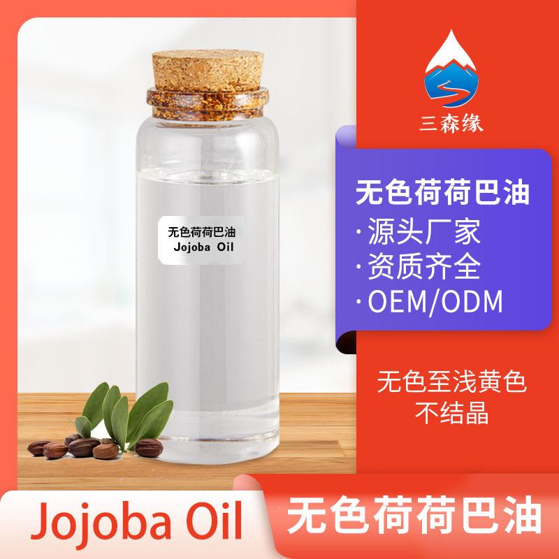 无色荷荷巴油霍霍巴油脱色荷荷巴油滋养滋润肌肤护甲油指甲养护油