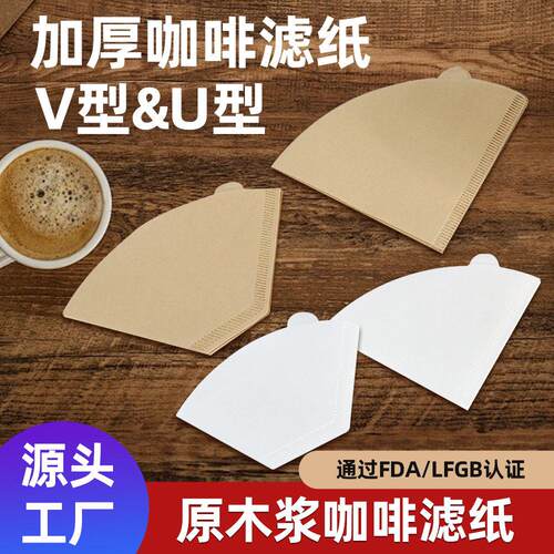 咖啡滤纸扇形咖啡过滤纸手冲v60滤纸美式咖啡机专用锥形咖啡滤纸