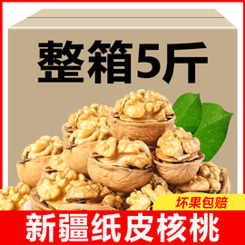 整箱5斤新疆185核桃薄皮核桃特产原味核桃仁坚果零食干