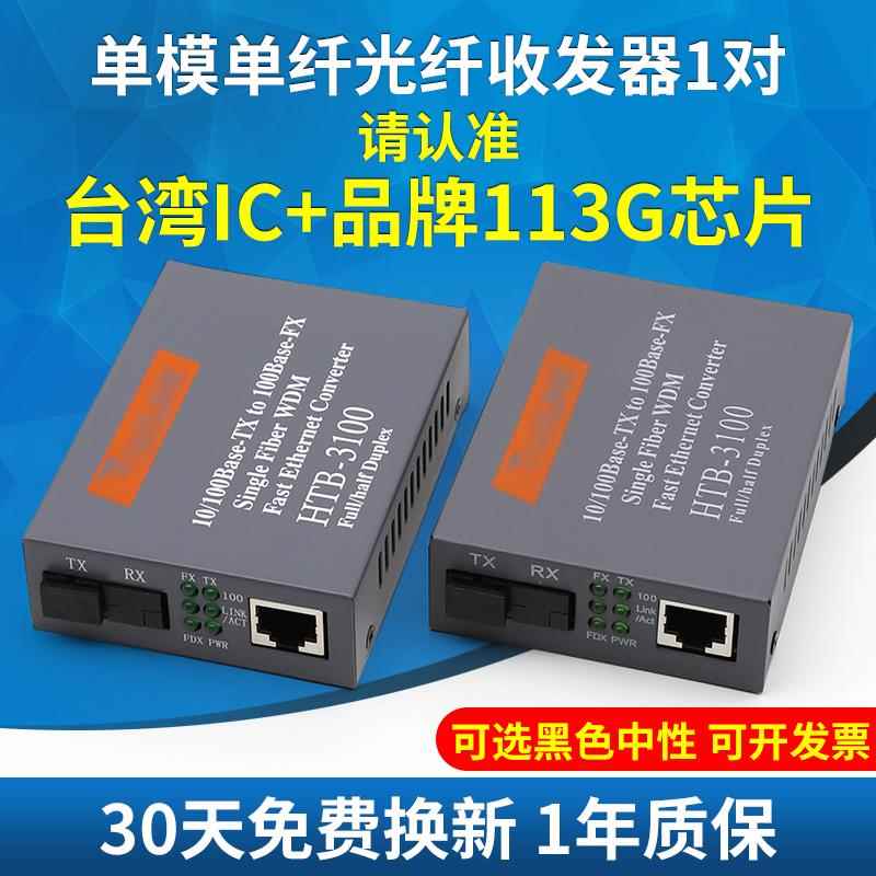 LHGD 百兆光纤收发器单模单纤光电转换器HTB-3100AB-25KM一对
