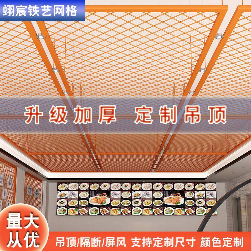 定制菱形铁艺网格加粗铁丝网悬吊式天花板隔断装饰背景墙工业饭厅