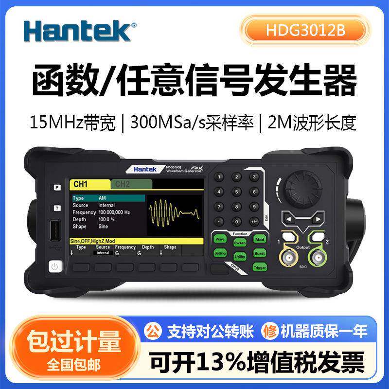 汉泰HDG3102B/HDG3023C三通道函数/任意信号发生器五合一多功能