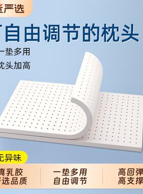 乳胶垫片枕头枕芯加高加厚增高超薄儿童平枕2cm可调节1cm一只装