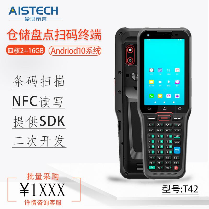 IP66三防全键盘仓储盘点出入库二维条码扫描手持数据采集终端PDA