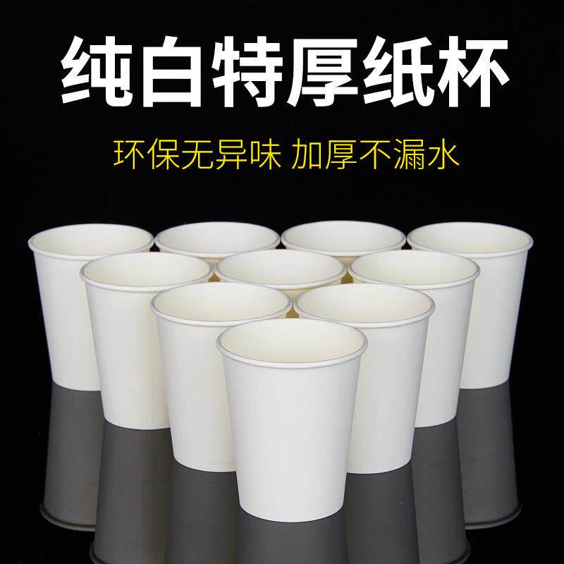 一次性纯白纸杯16/12/9/7/4/2.5盎司白色试饮杯咖啡茶水杯加厚
