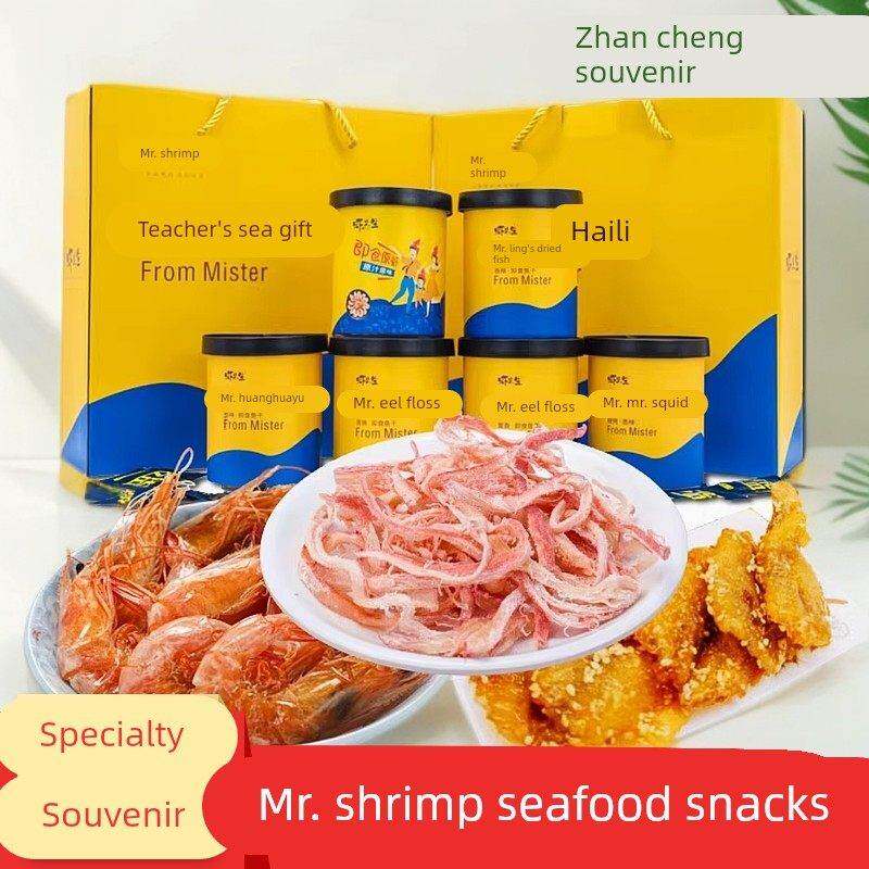 湛江特产零食虾先生海礼零食礼盒即食虾干即食鱼仔营养伴手礼550g