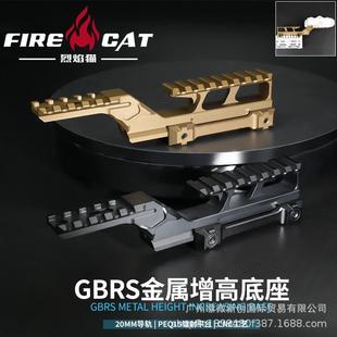 新款 GBRSGroupHydra558系列通用金属九头蛇高品质增高底座支架