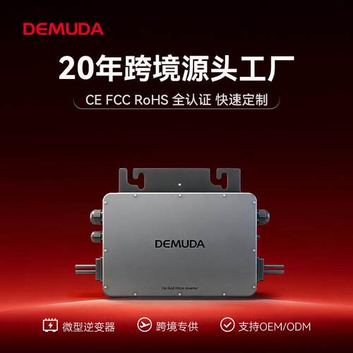 太阳能微型逆变器600w发电系统纯正弦波智能光伏并网微型逆变器
