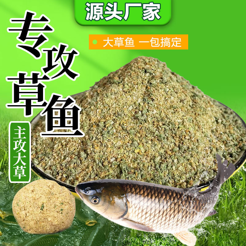 批发草鱼草鱼鱼饵饵料饵料路亚饵