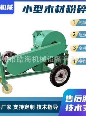 多功能木屑林树枝LPK树根粉破碎机园木小头边角料切碎机型木材碎