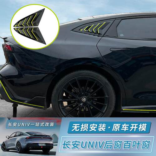 22-23款长安univ后侧百叶窗改装件UNI-V智电IDD后三角窗外观装饰