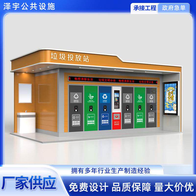 移动钢结构户外智能垃圾分类房环卫垃圾收集站公园街道小区垃圾房