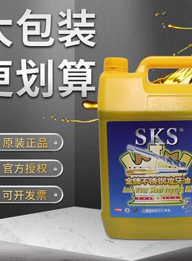 正品SKS不锈钢多功能5公升桶攻牙油 金牌5KG攻丝油专用丝攻切削液