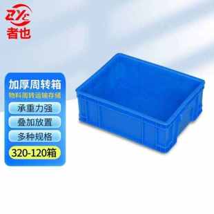 尺寸 125mm箱265 存储外350 者多功能120周转箱加厚运输箱也320