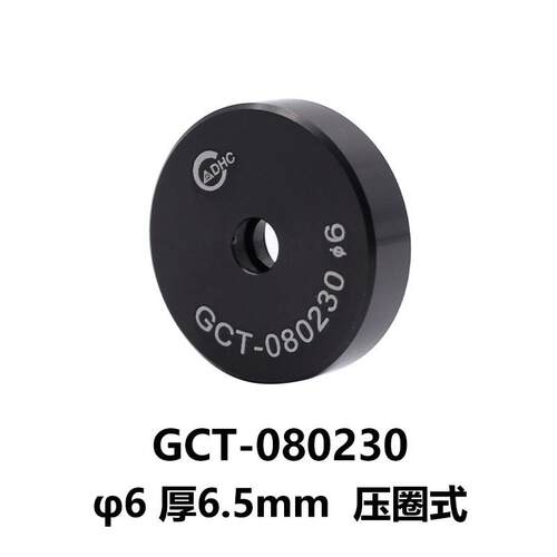 DHC GCT-0802系列镜圈 大恒光电 GCT-080230