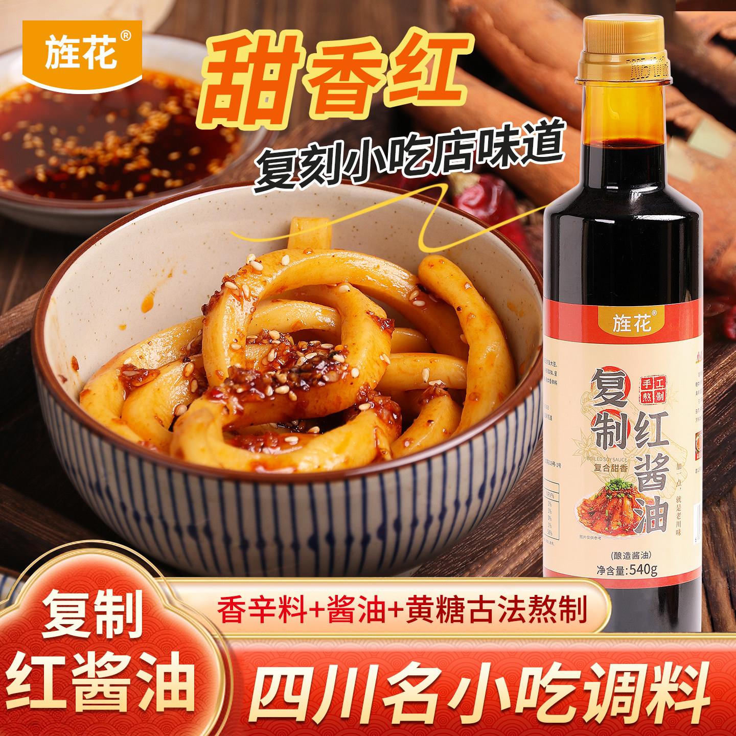 蒜泥白肉调料四川复制酱油香料熬制成都钟水饺调料小吃蒜泥白肉凉