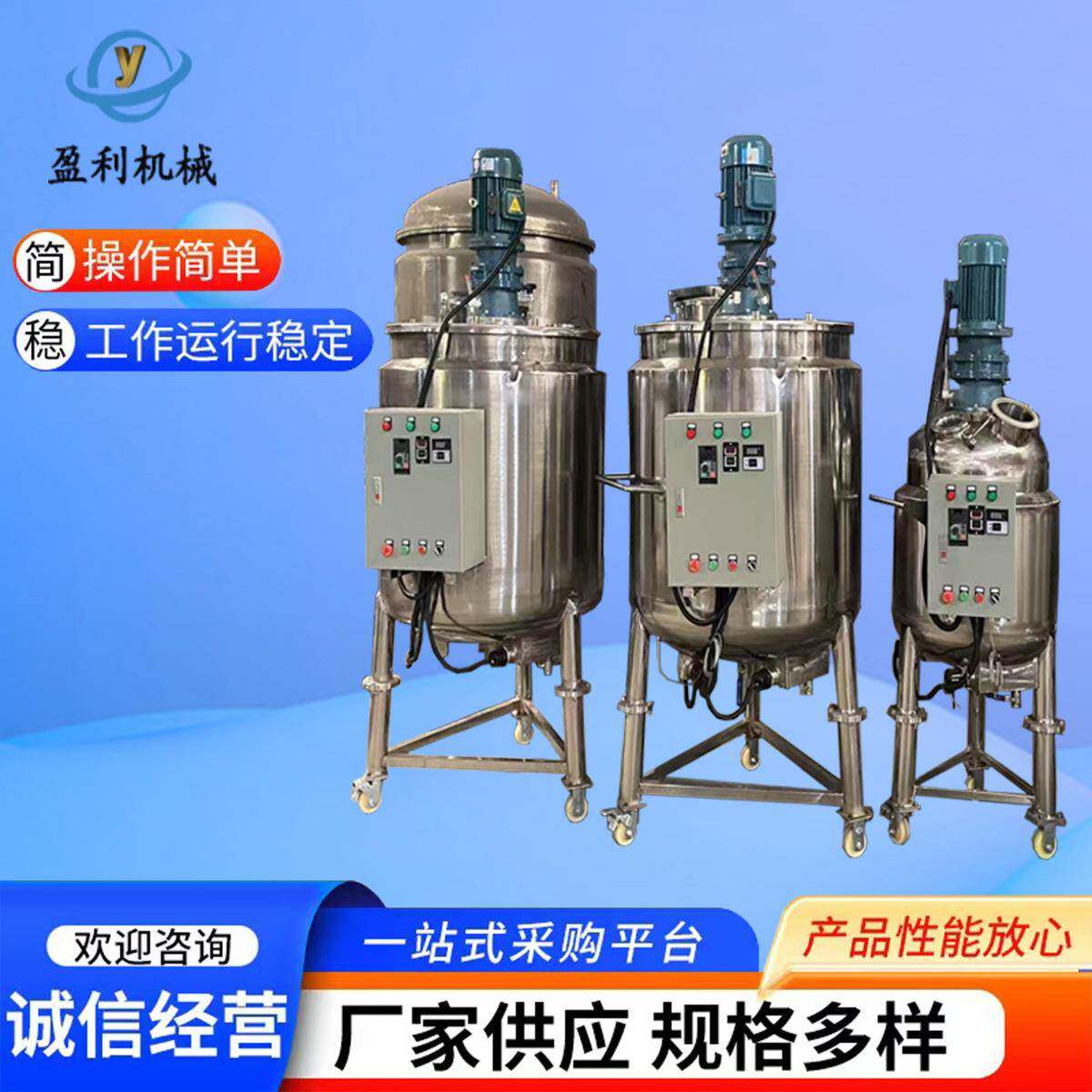 东莞碘溶剂加热反应釜染料水剂搅拌罐真空反应釜不锈钢反应釜