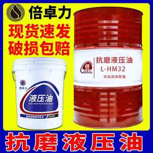 抗磨液压油46号32 200升 68倍卓力高压叉车注塑挖机润滑油18L大桶
