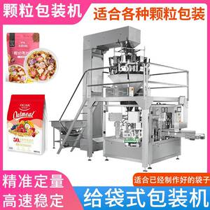 水果麦片给袋机谷物颗粒食品包装机多功能定量称重包装机厂家