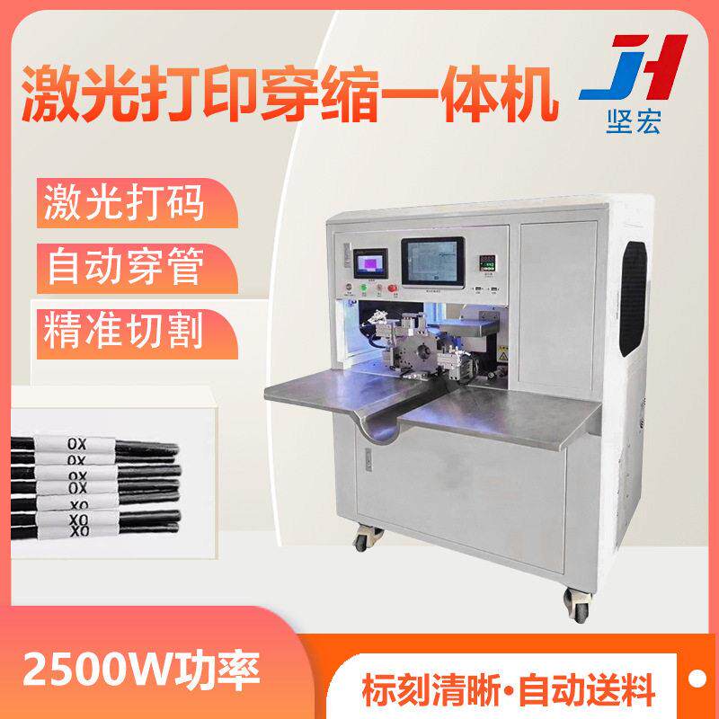 半自动激光打印穿热缩一体机号码管标志打印设备热缩套管切割机