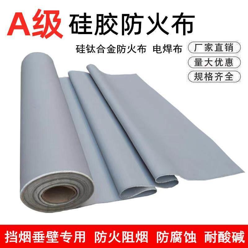 矽胶防火布阻燃耐高温玻璃纤维硅钛合金软连结帆布A级挡烟垂壁布